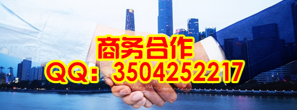 商务合作联系